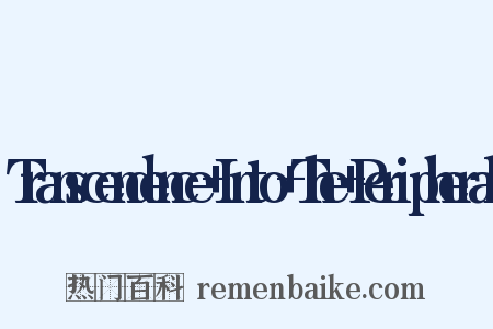 Transcendence+Into+The+Peripheral是什么意思的图片